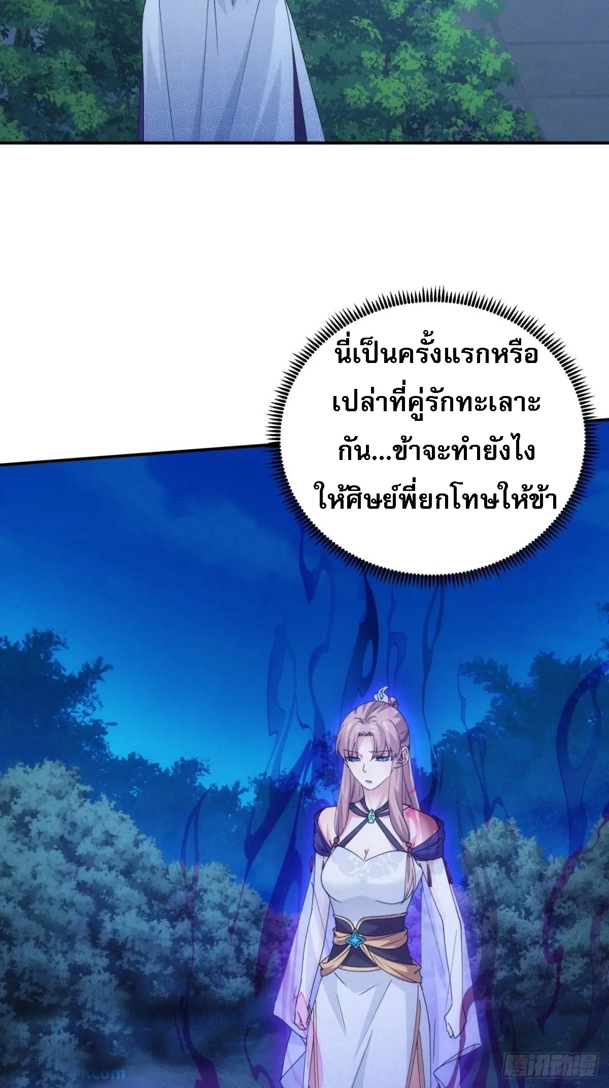 ข้าจะกำหนดชะตาตัวเอง ทันจีน ตอนที่ 202 หน้า 6