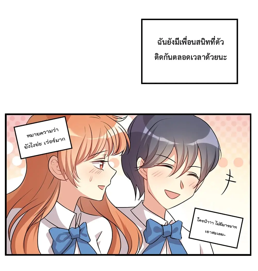 Game Over อีกครั้ง ถ้าฉันเผลอไปตอบตกลง ตอนที่ 1 หน้า 7