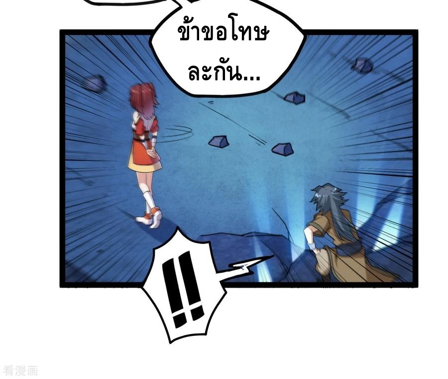 เหยียบย่ำแม่น้ำอมตะ ตอนที่ 100 หน้า 11