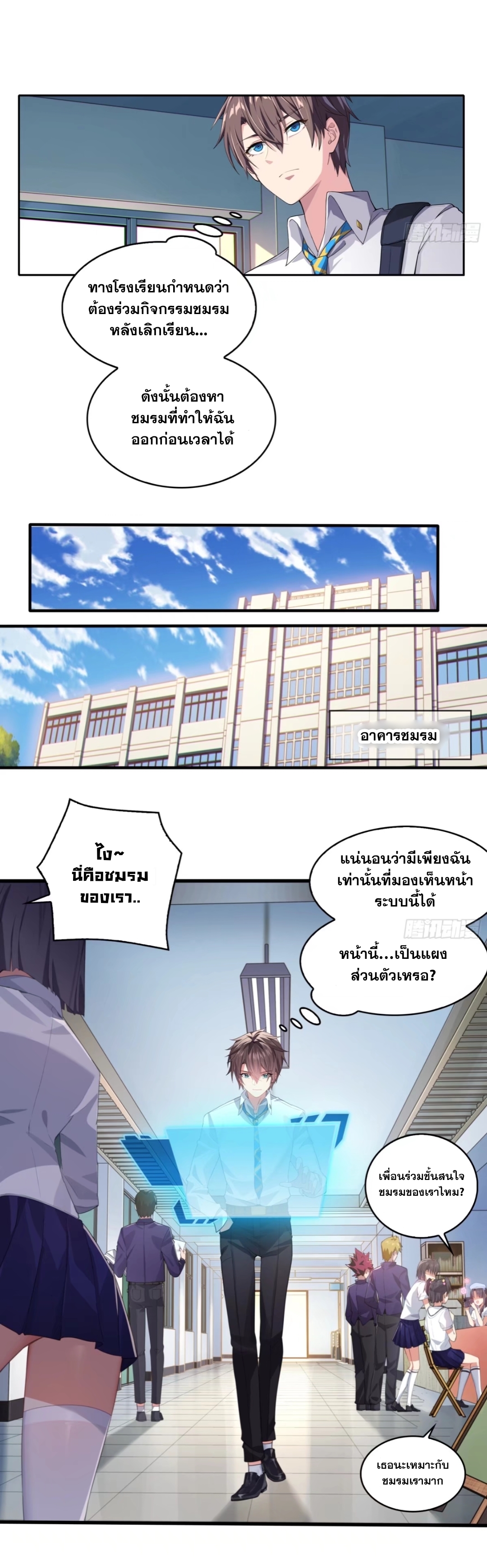 MY GIRLDFRIEND IS A WICKED LADY! ตอนที่ 1 หน้า 7