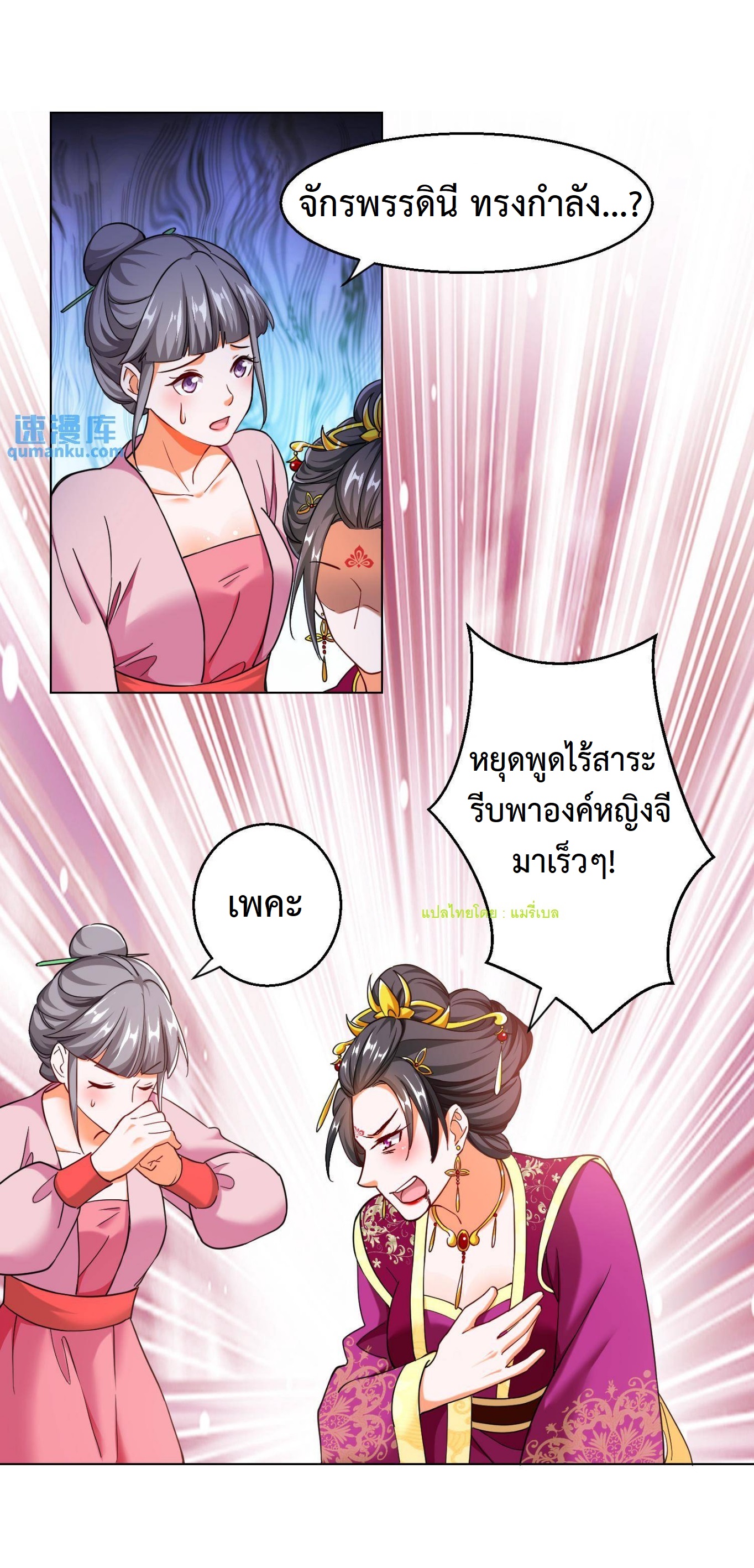 ปีศาจที่ไร้เทียมทานในโลก ตอนที่ 62 หน้า 5