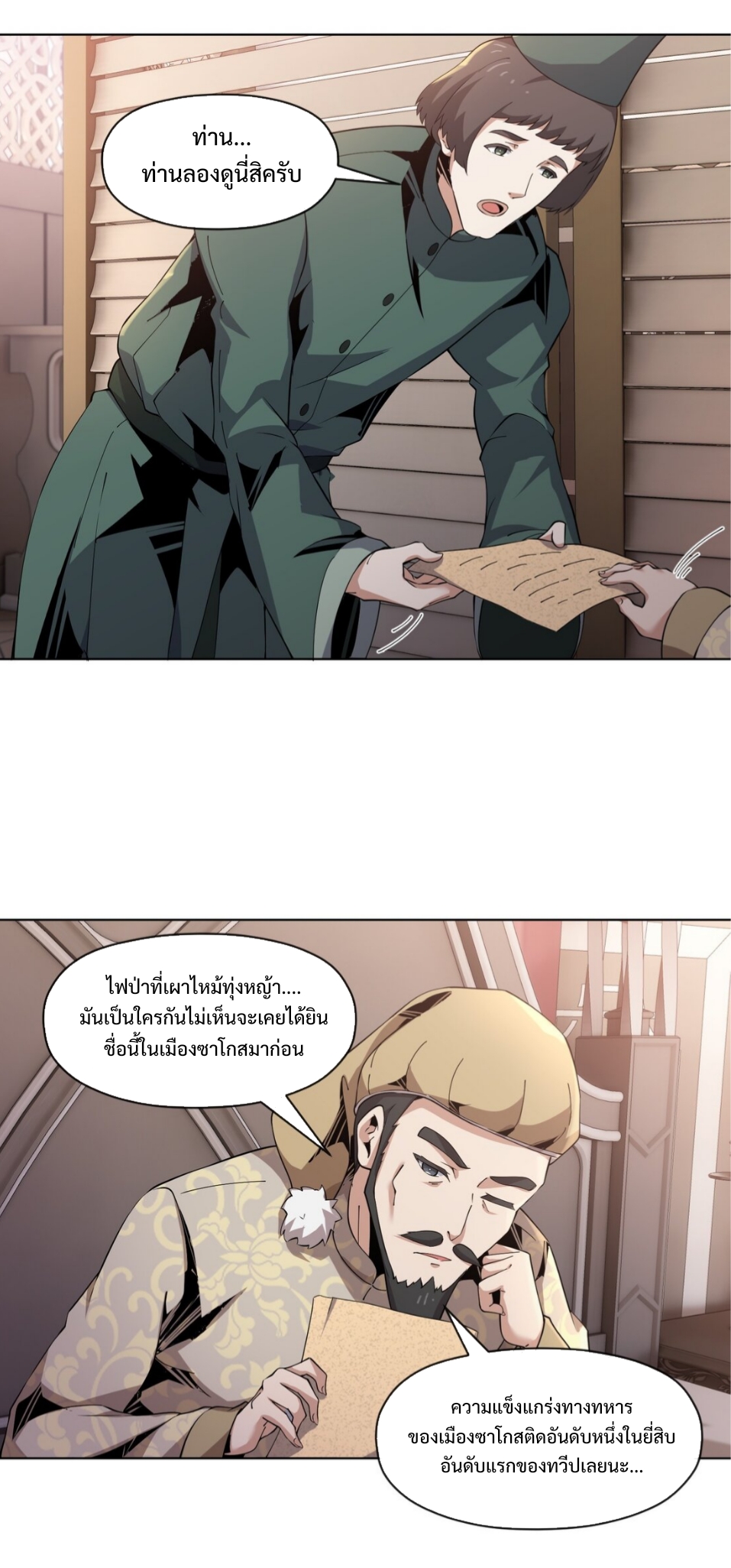 แม้ว่าฉันจะได้รับอาชีพที่แรร์ แต่ทำไมฉันกลับถูกทั้งเซิร์ฟเวอร์เกลียด? ตอนที่ 7 หน้า 31