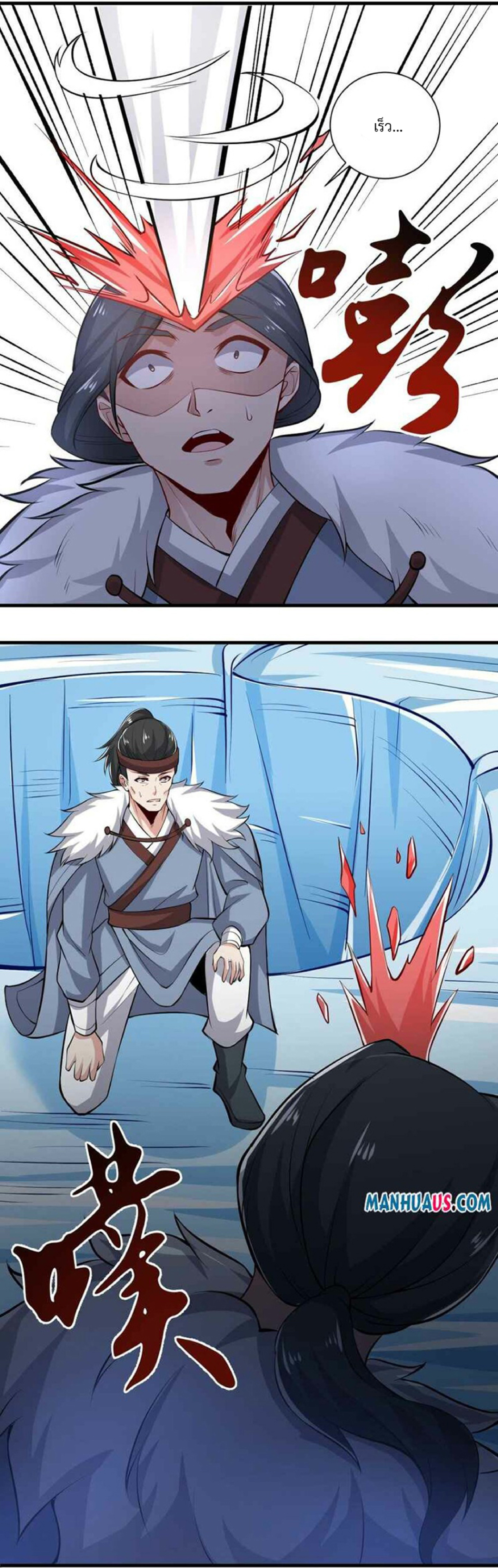 ทหารเซียน มาหาเมียที่ต่างโลก Super Warrior in Another World ตอนที่ 1 หน้า 24