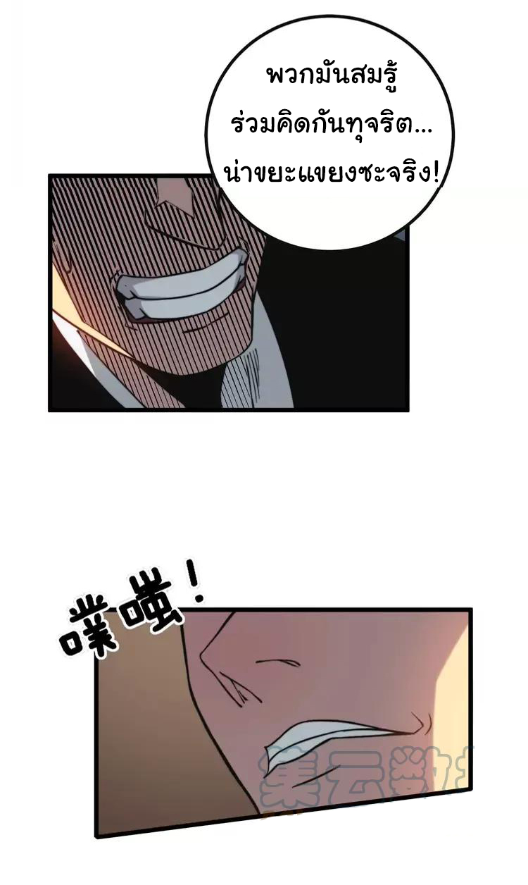 Bad Hand Witch Doctor สุดยอดพ่อมดหมอผี ตอนที่ 251 หน้า 24