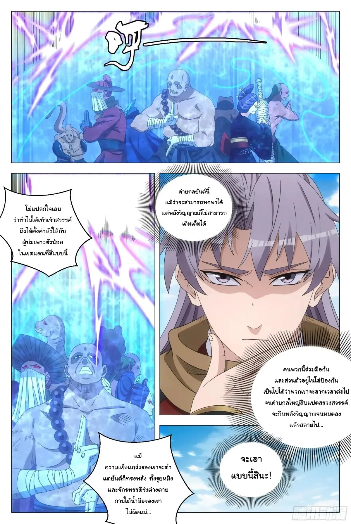Great Zhou Immort Officials - ข้าราชการอมตะ ตอนที่ 262 หน้า 8