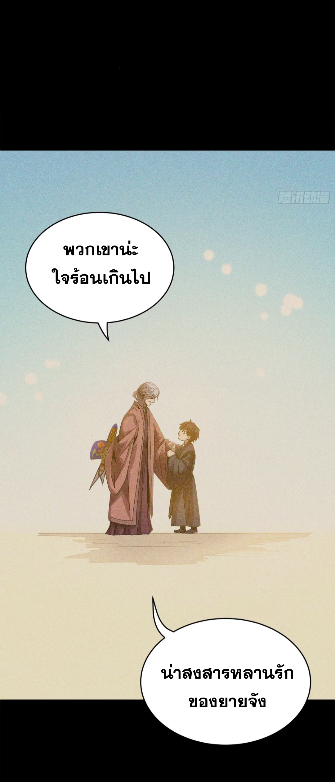 Legend of Star Genera ชนจีน ตอนที่ 270 หน้า 35