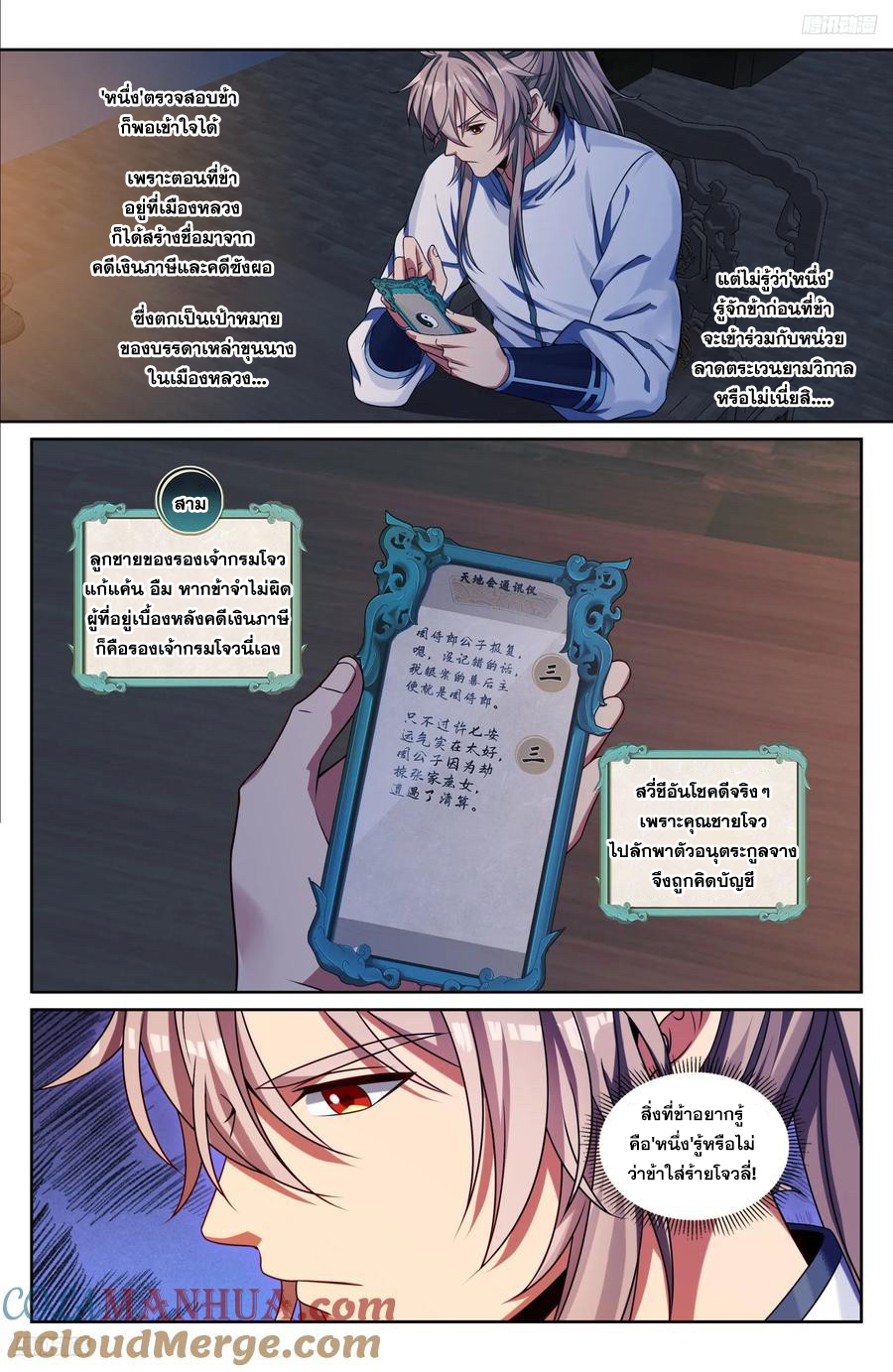 ผู้พิทักษ์รัตติกาล ตอนที่ 239 หน้า 10