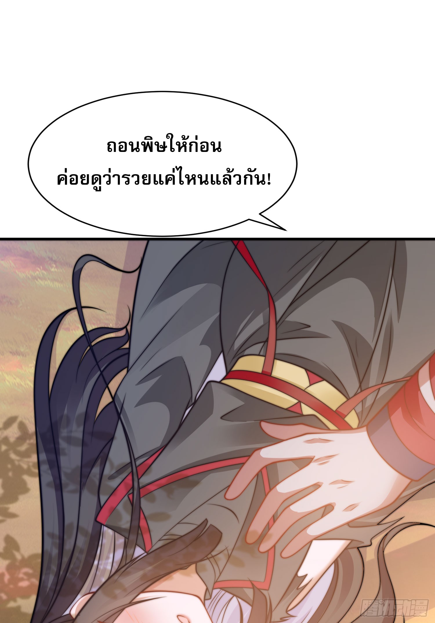 ลูกเขยที่แข็งแกร่งที่สุดในประวัติศาสตร์ ตอนที่ 5 หน้า 64