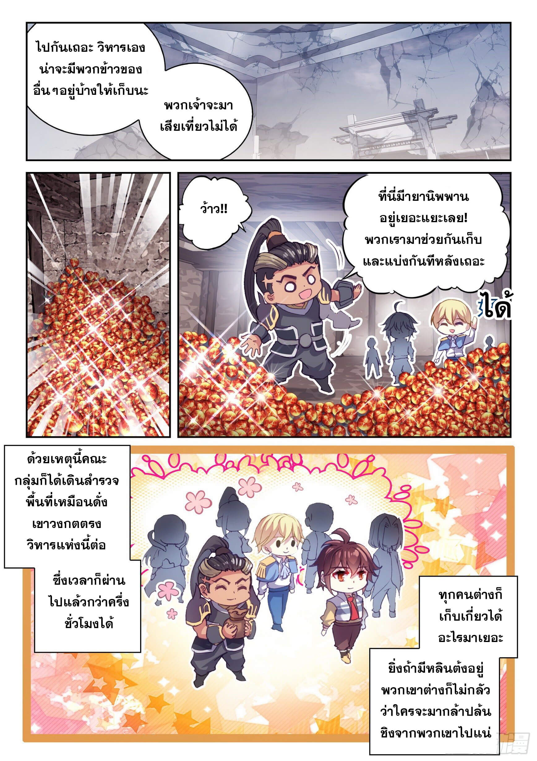 Wu Dong Qian Kun (ทันจีน) ตอนที่ 35 หน้า 4