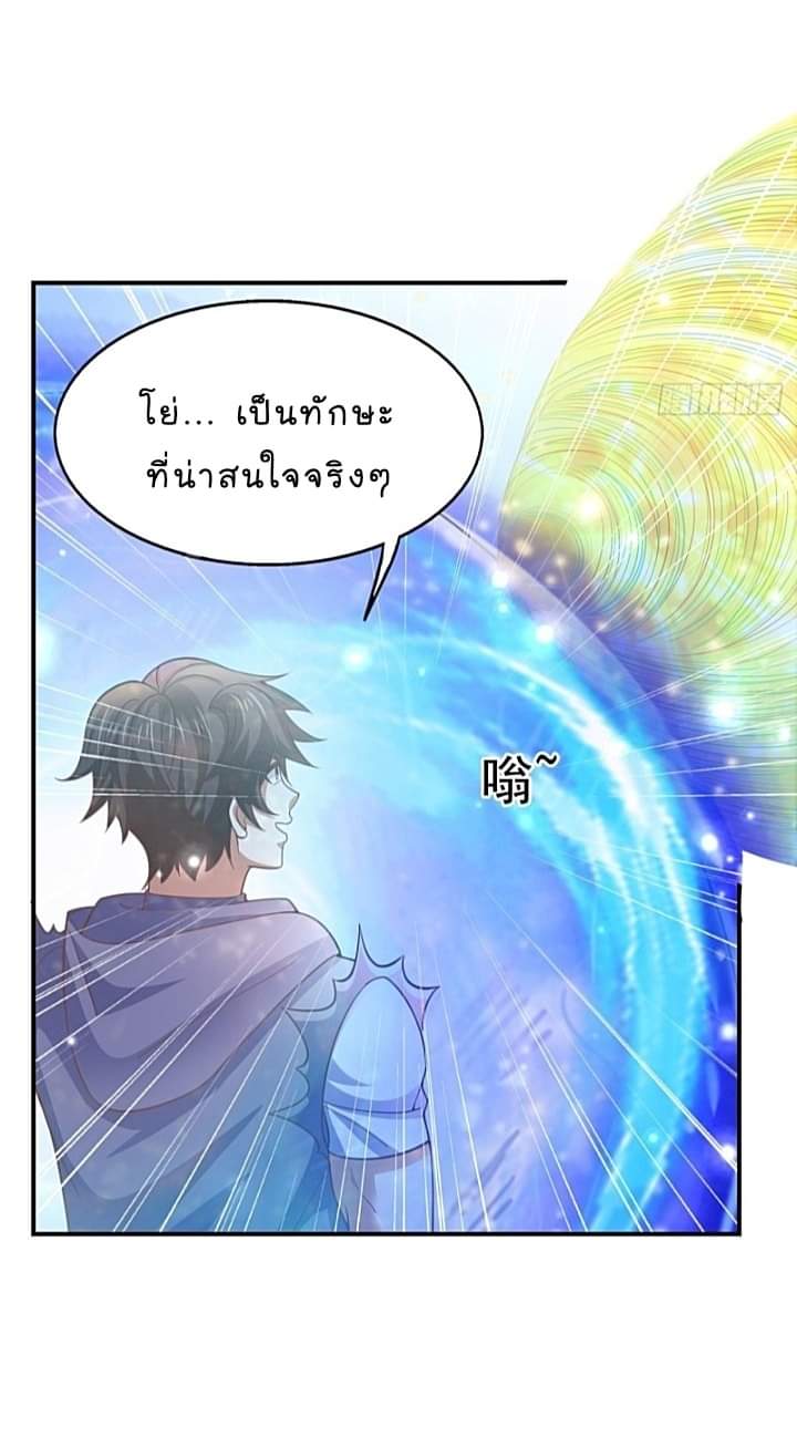 The best game master of the city – สุดยอดเซียนเกมแห่งคนร ตอนที่ 30 หน้า 31