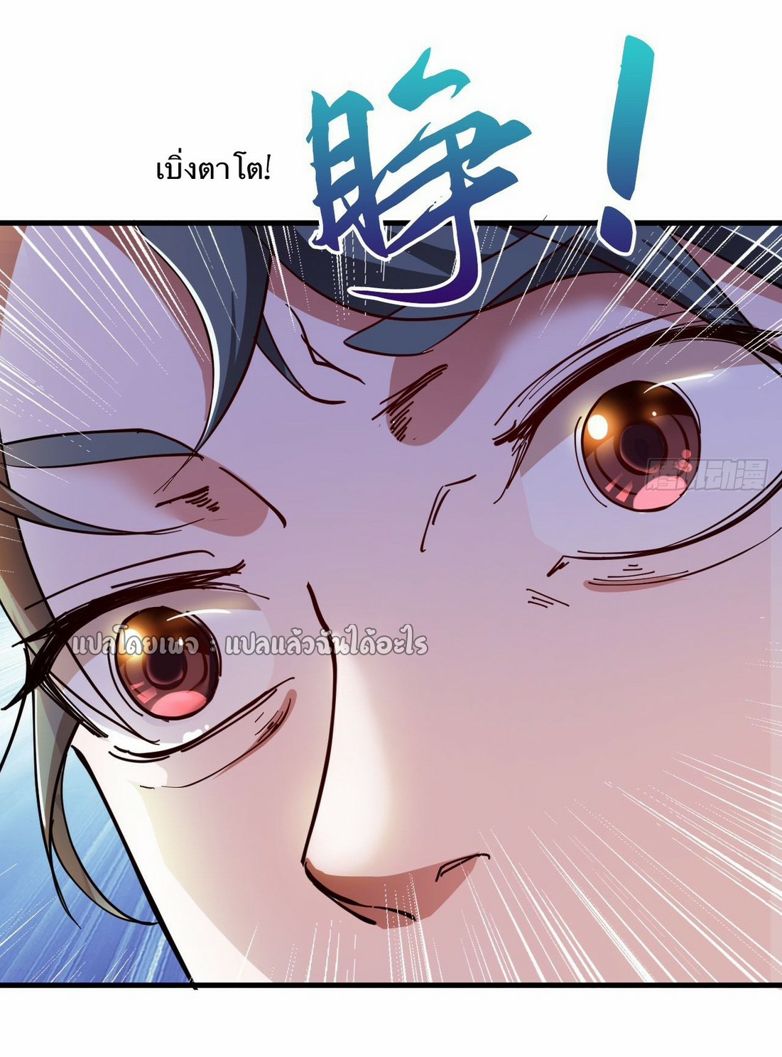 (ชนจีน)จุติเทพจักรพรรดิเกิดมาทั้งทีมีคะแนนเป็นล้าน ตอนที่ 33 หน้า 3