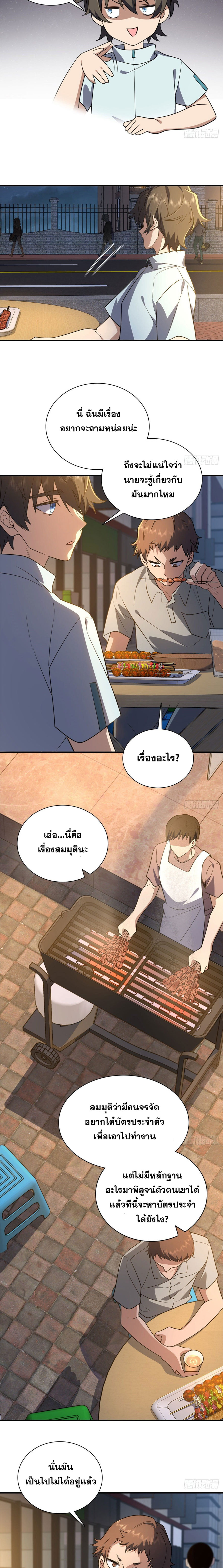 แฟนสาวผมมาจากพันปีก่อน ตอนที่ 18 หน้า 7