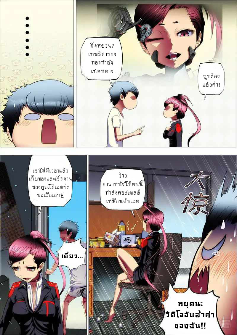 Iron Ladies ตอนที่ 1 หน้า 19