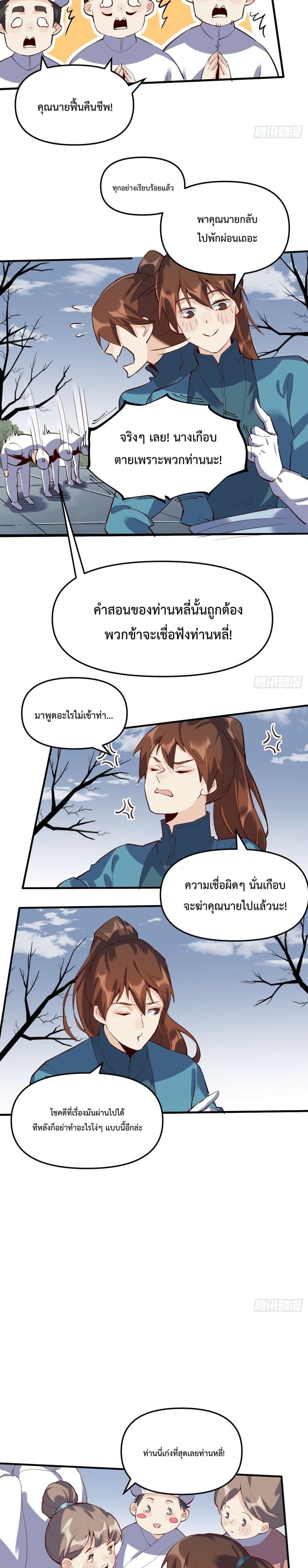 กลายเป็นว่าข้าคือจอมยุทธ์ผู้ยิ่งใหญ่ ตอนที่ 11 หน้า 13