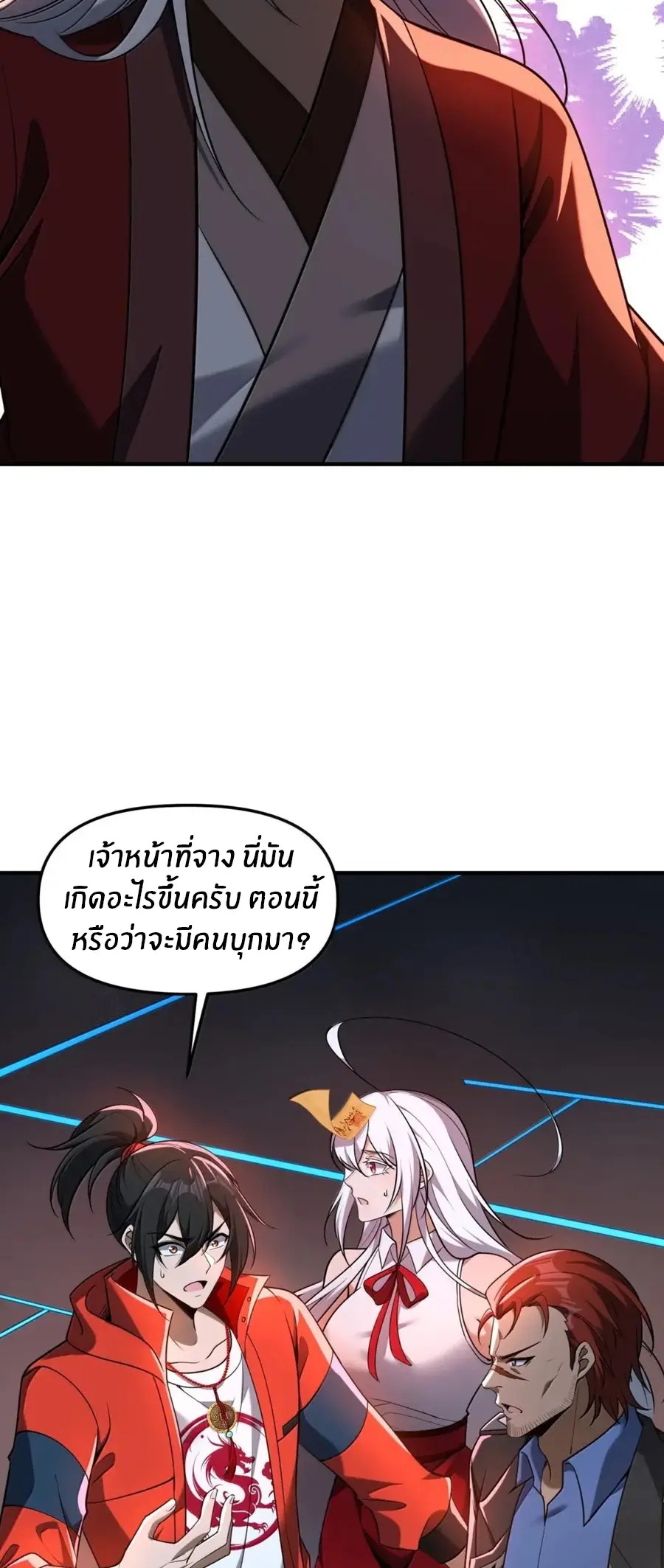 During the live broadcast, I proposed to the female ghost - she really agreed?! ตอนที่ 94 หน้า 19