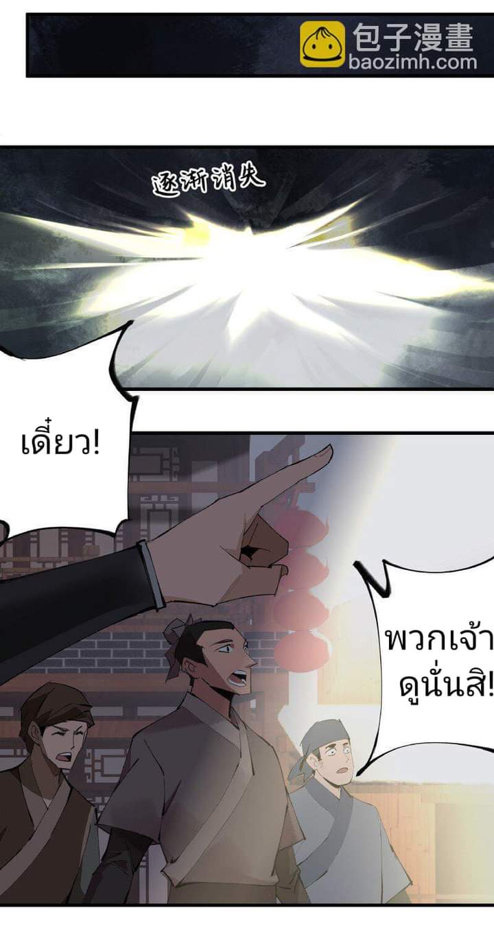 มหาเทพนักจิบชา ตอนที่ 5 หน้า 16