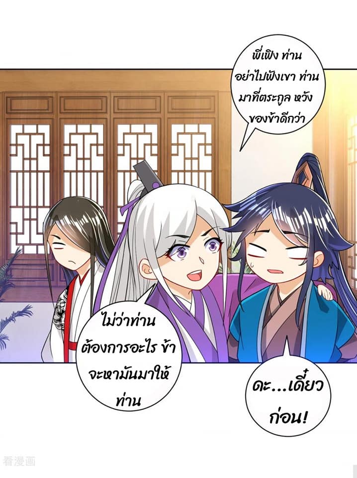 ข้ารับใช้ชั้นหนึ่ง ตอนที่ 91 หน้า 27
