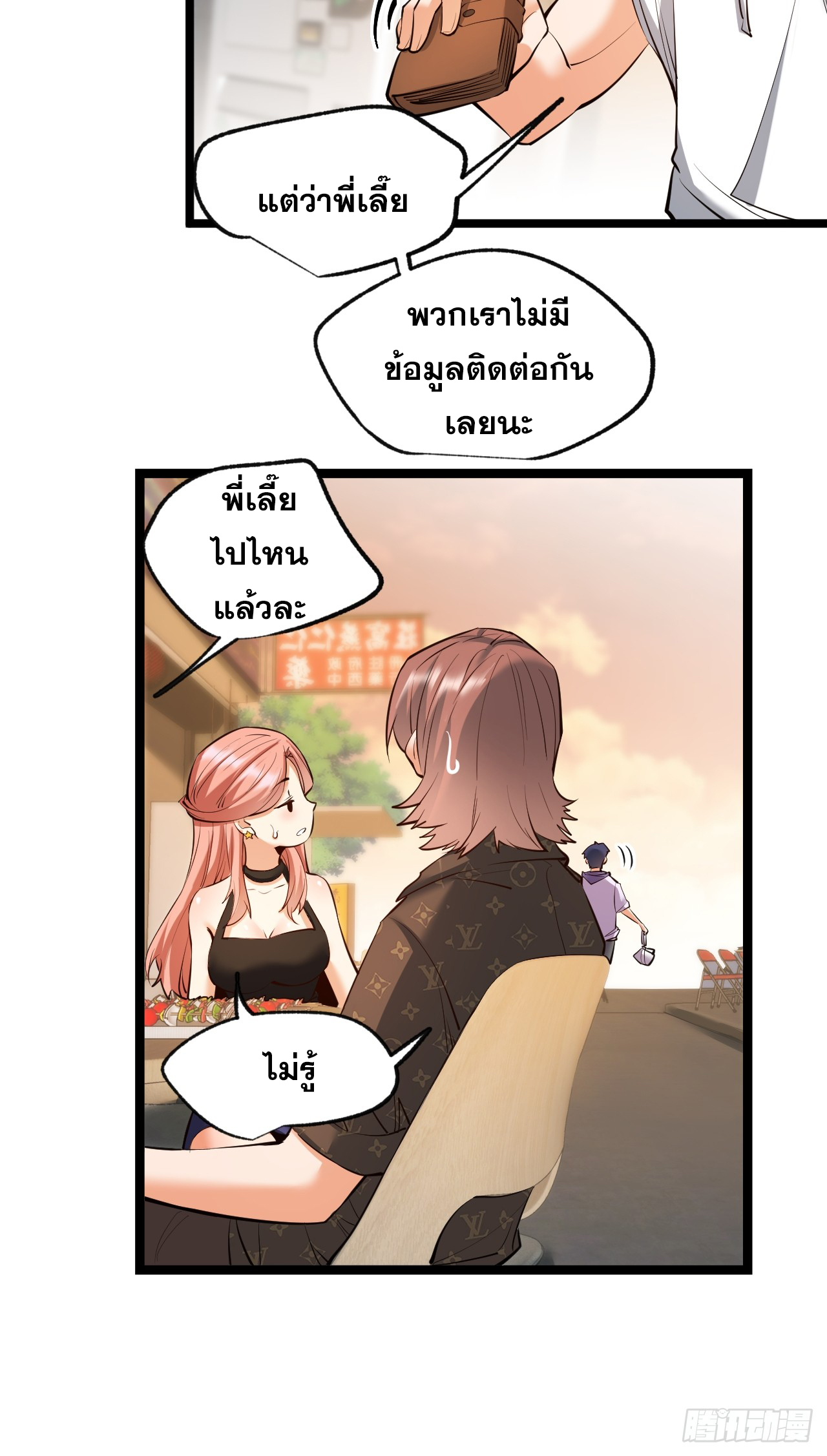 สุริยันและจันทรา ตอนที่ 29 หน้า 41