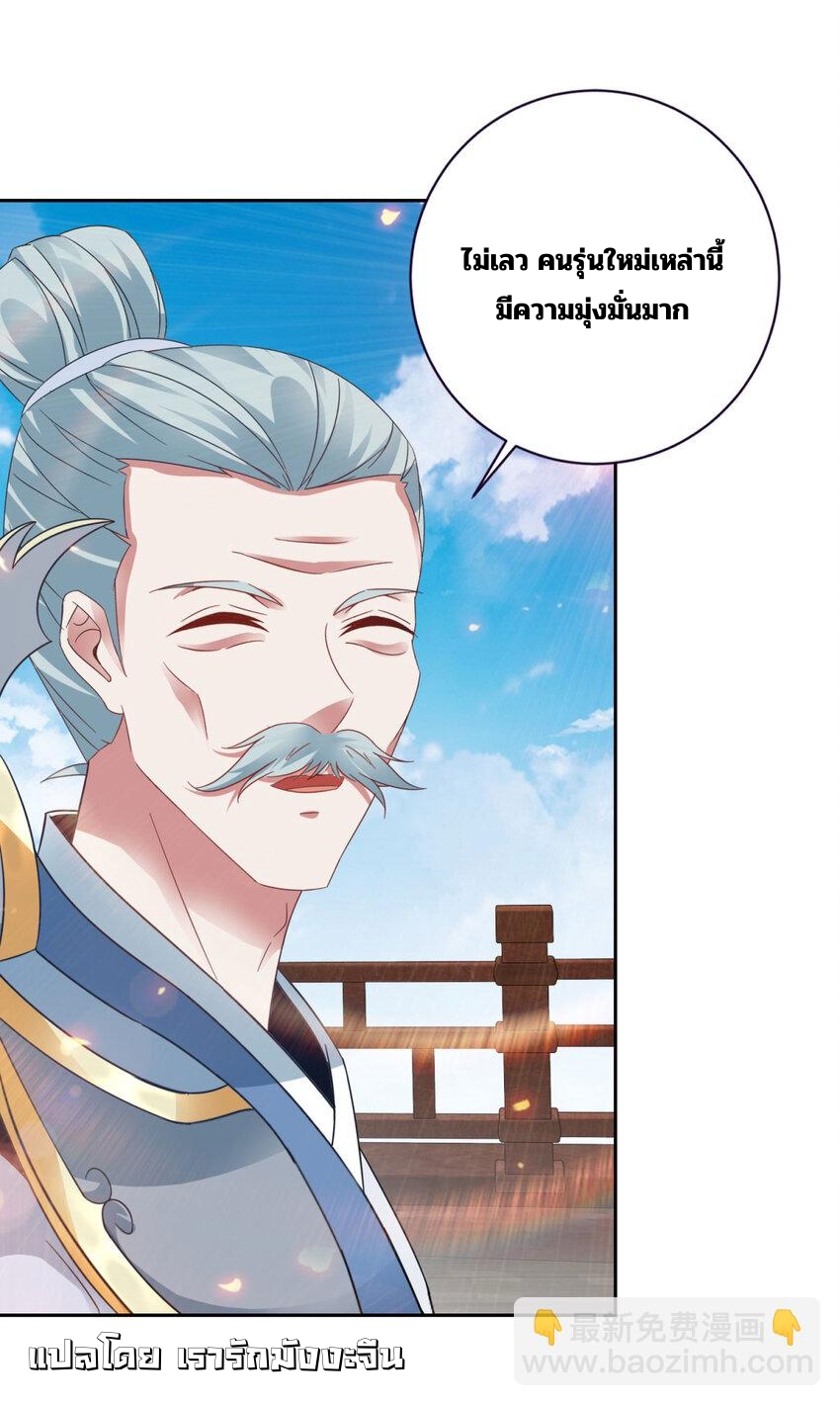 จักรพรรดิวิญญาณศักดิ์สิทธิ์ (ทันจีน) ตอนที่ 368 หน้า 23