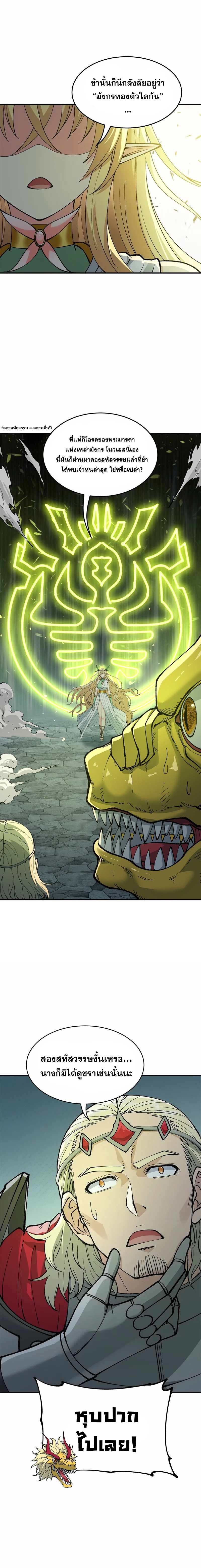 ผู้ยิ่งใหญ่มิได้โง่เสียหน่อย(The Heavenly Path Is Not Stupid) ตอนที่ 26 หน้า 3