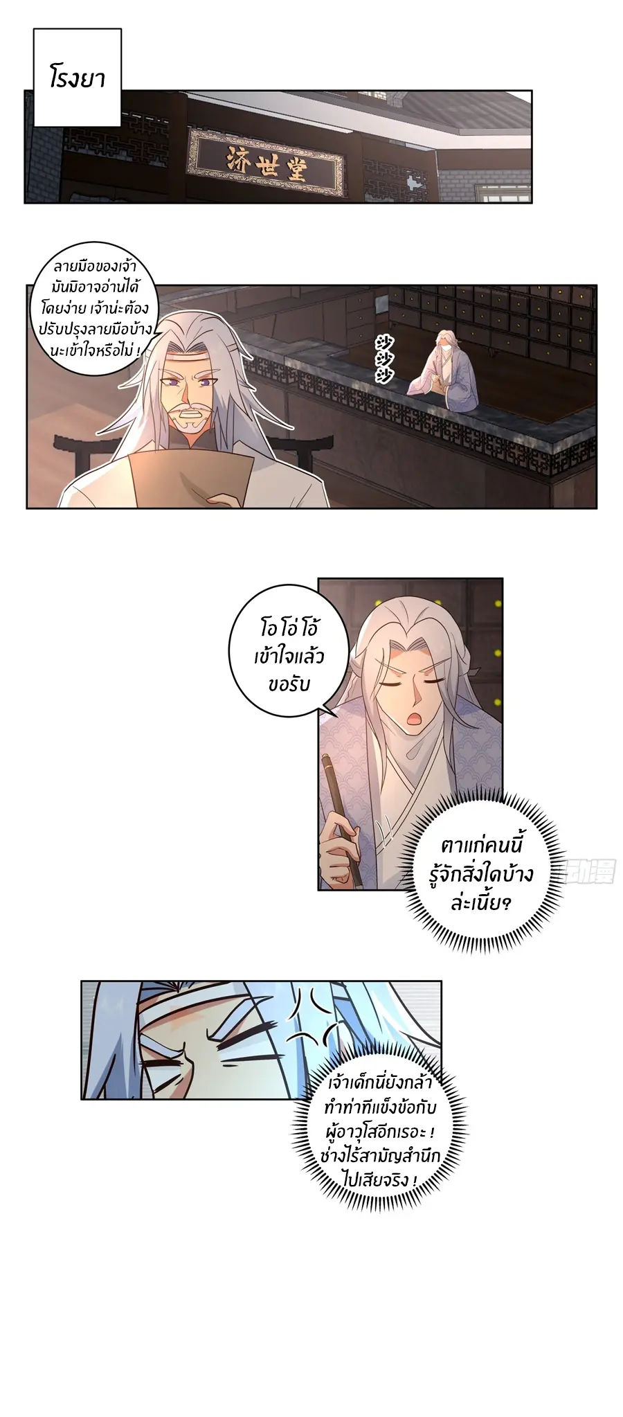 ข้าต้องแต่งงานกับจ้าวแห่งพรรคมาร ตอนที่ 21 หน้า 2