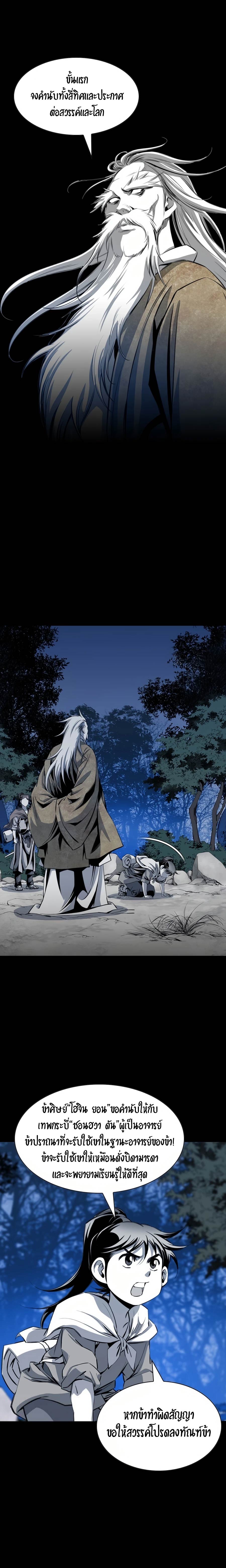 เส้นทางสู่สวรรค์ ตอนที่ 43 หน้า 8