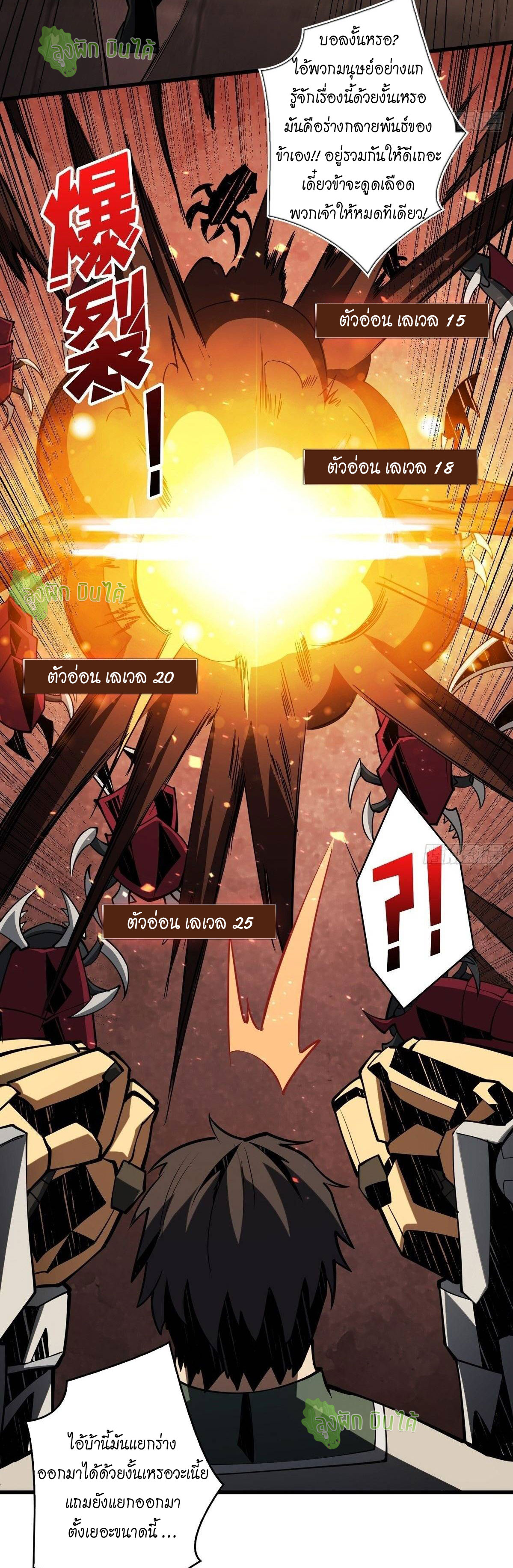 (ชนจีน) IT STARTS WITH A KINGPIN ACCOUNT - จุติจอมราชัน ตอนที่ 49 หน้า 12