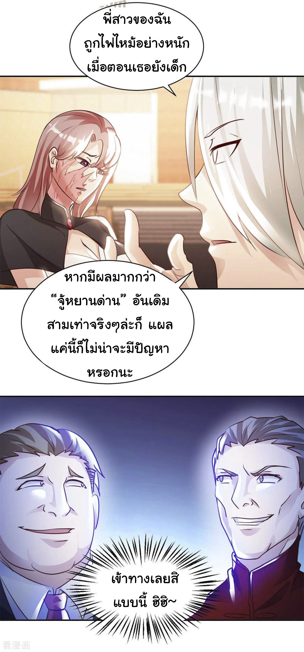อาจารย์ของผม โคตรจะเทพ (My Master Is A God Of Cultivators) จบ ตอนที่ 41 หน้า 17