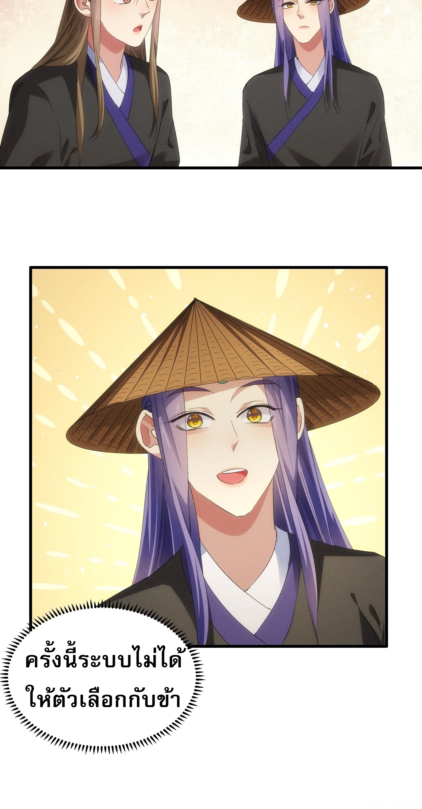 ข้าจะกำหนดชะตาตัวเอง ทันจีน ตอนที่ 56 หน้า 30