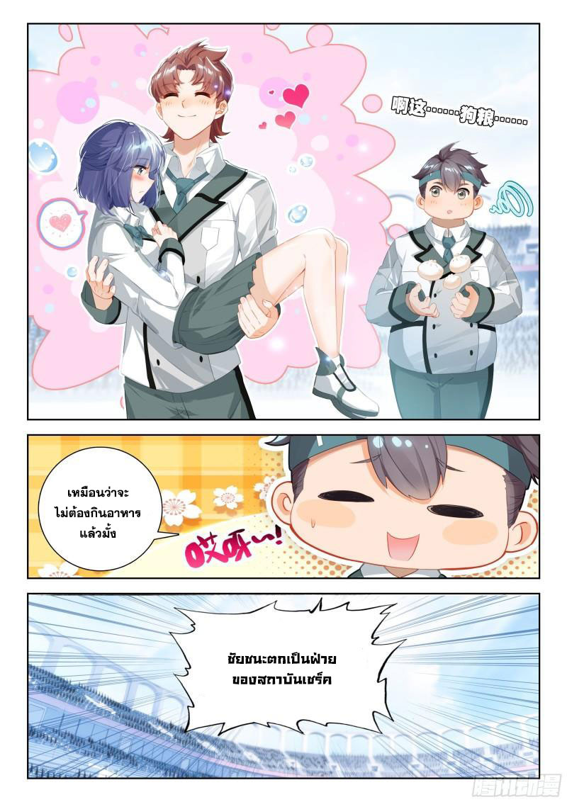 Soul Land IV – The Ultimate Combat มหาศึกการต่อสู้ ตอนที่ 232 หน้า 11