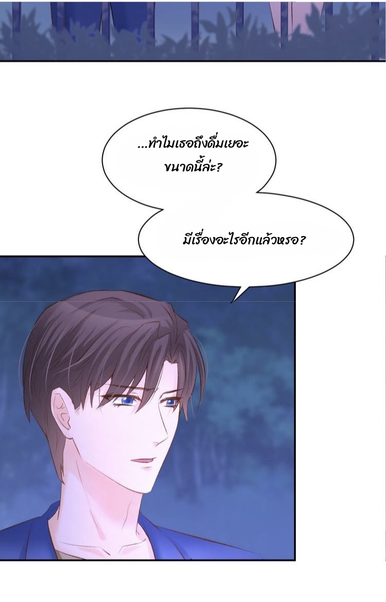 The trap of mollycoddling - กับดักรักยัยขี้เอาแต่ใจ ตอนที่ 7 หน้า 4