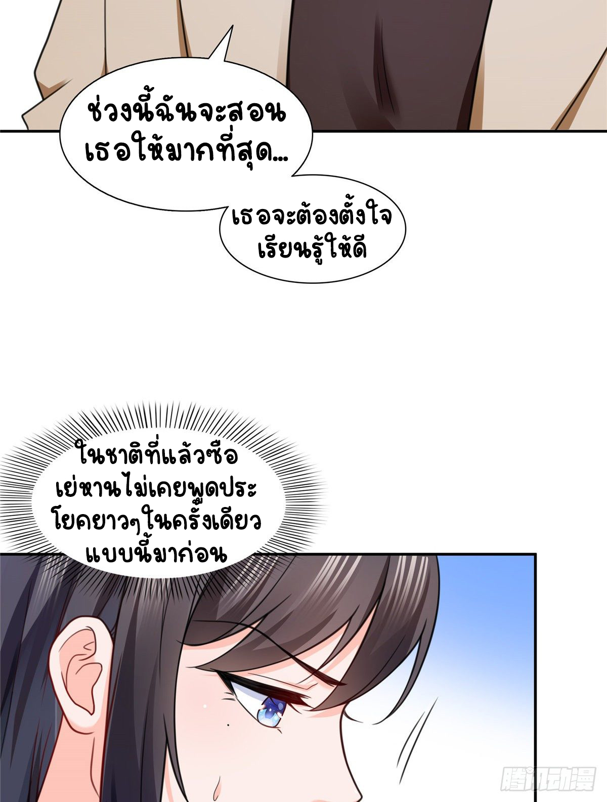 (ชนจีน)Perfect Secret Love The Bad New Wife Is a Little Sweet ตอนที่ 143 หน้า 37