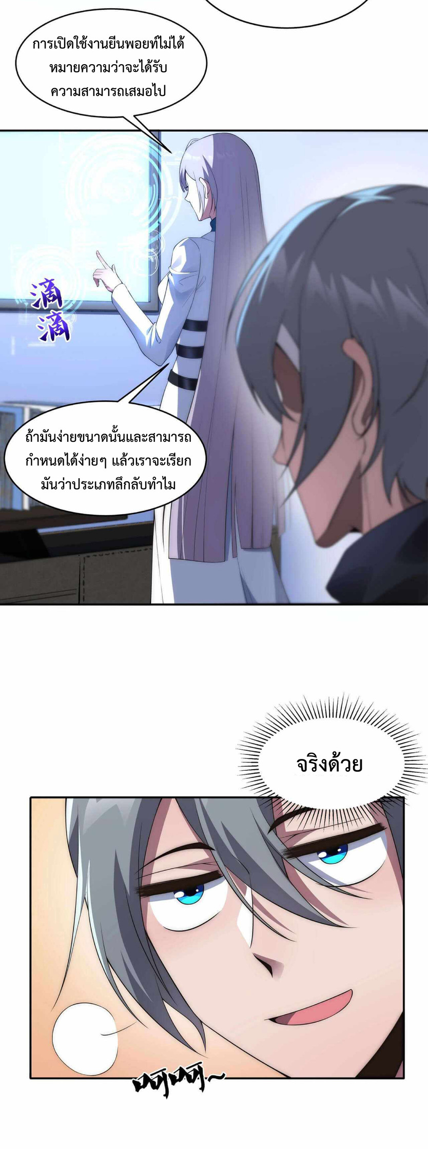 The Age of Genes ตอนที่ 2 หน้า 11