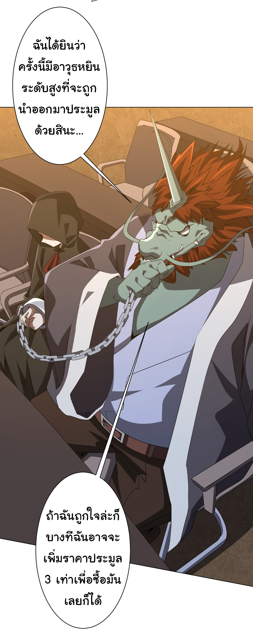 Start with trillions of coins ตอนที่ 180 หน้า 24