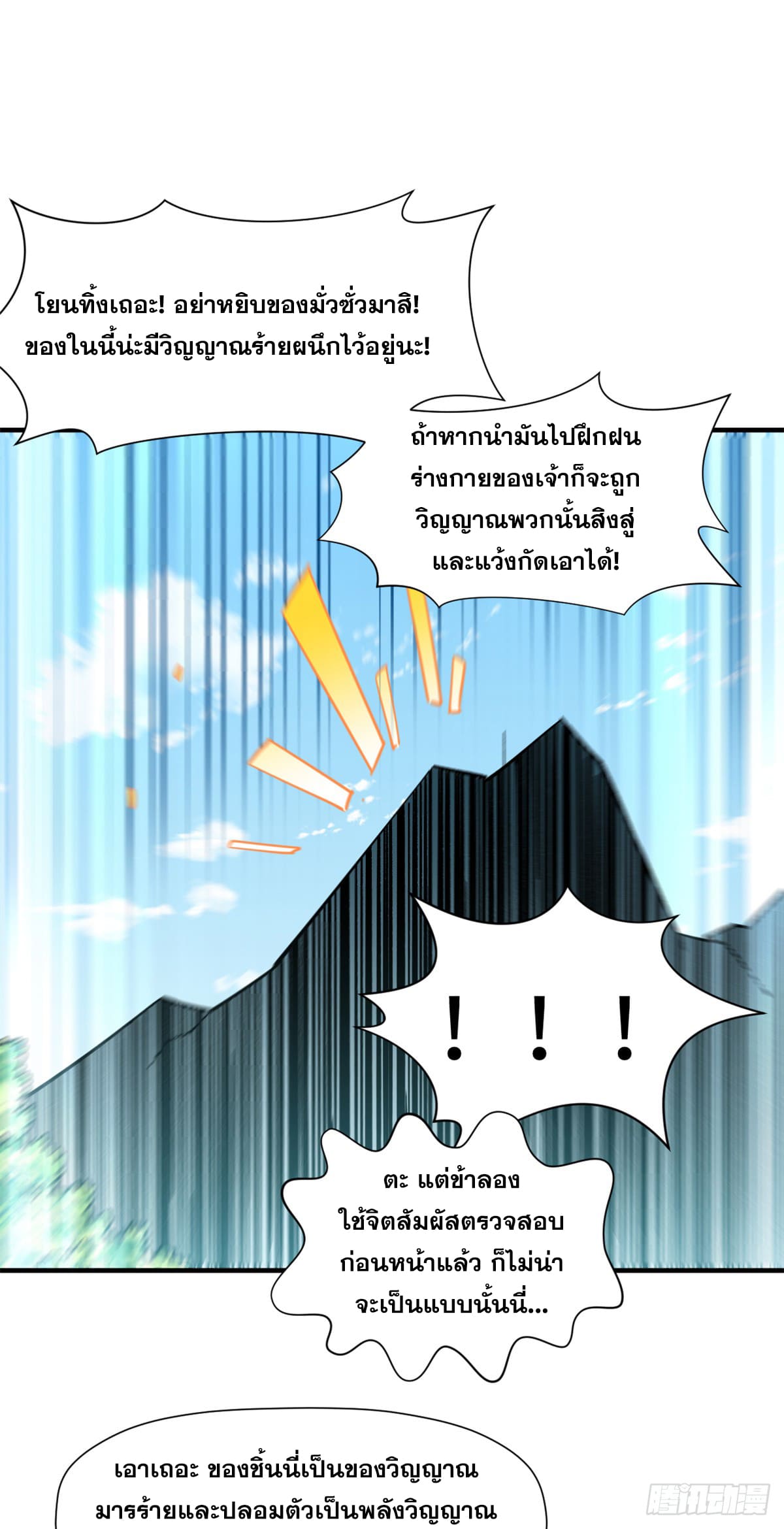 ระบบสุ่มดวงชะตา(ทันจีน) ตอนที่ 55 หน้า 9
