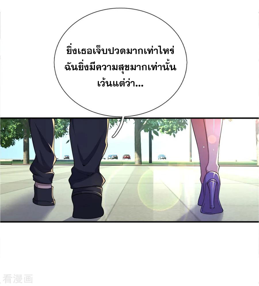 มหาเทพเซียนหมอ ตอนที่ 31 หน้า 11