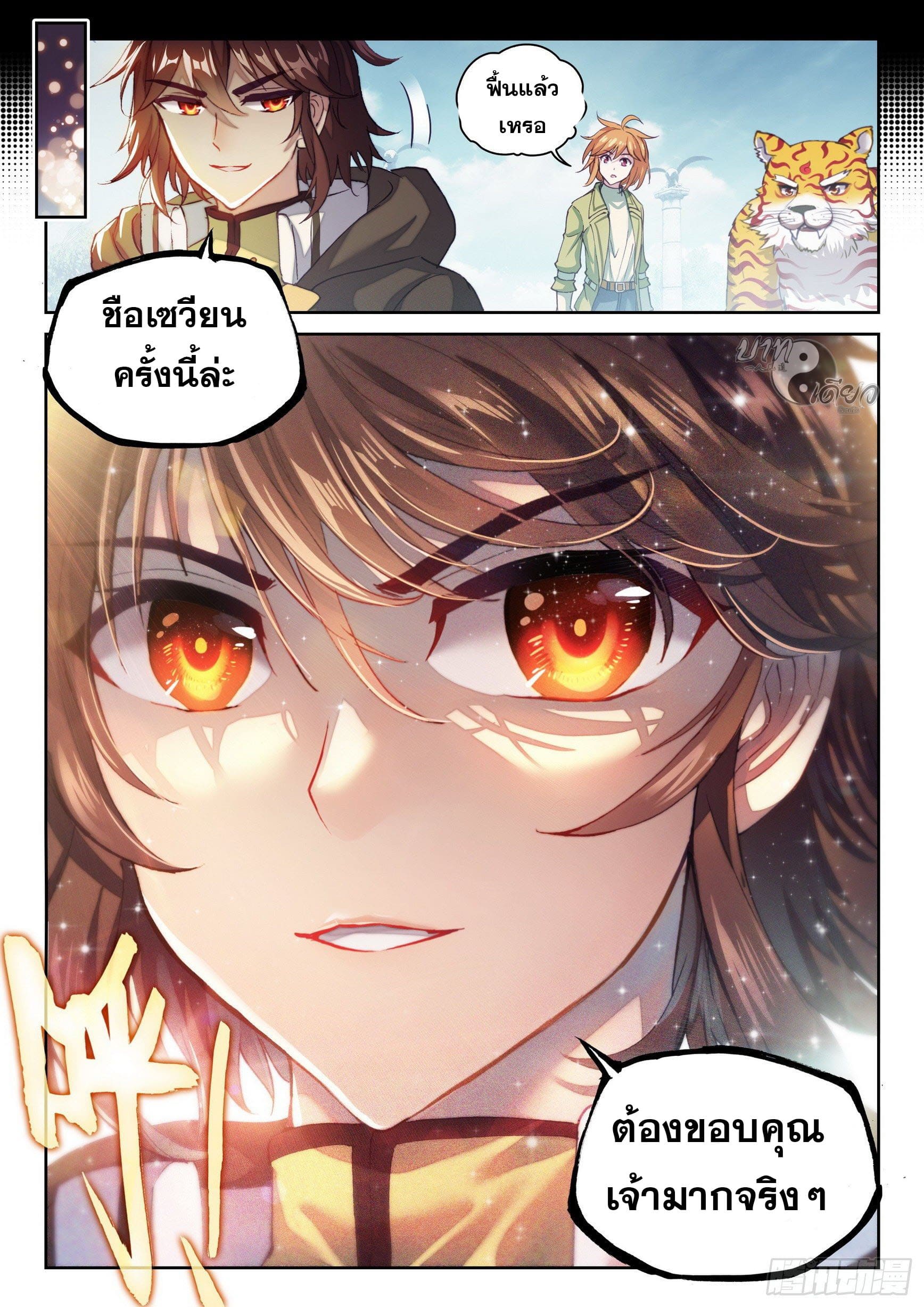 Wu Dong Qian Kun (ทันจีน) ตอนที่ 52 หน้า 16