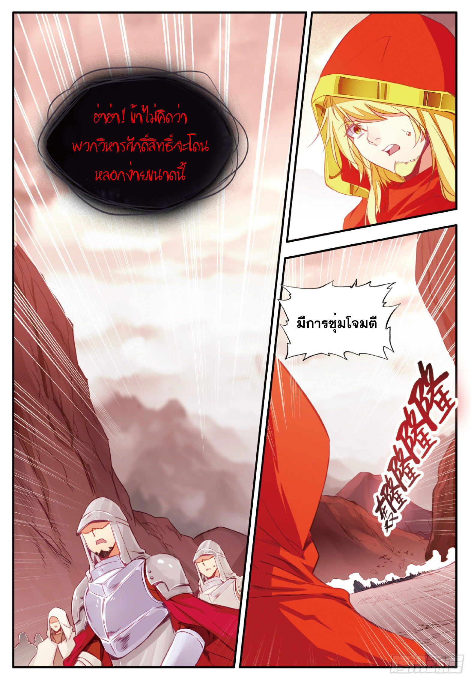 Shanlian de Sishen ยมทูตผู้เมตตา ตอนที่ 36 หน้า 5