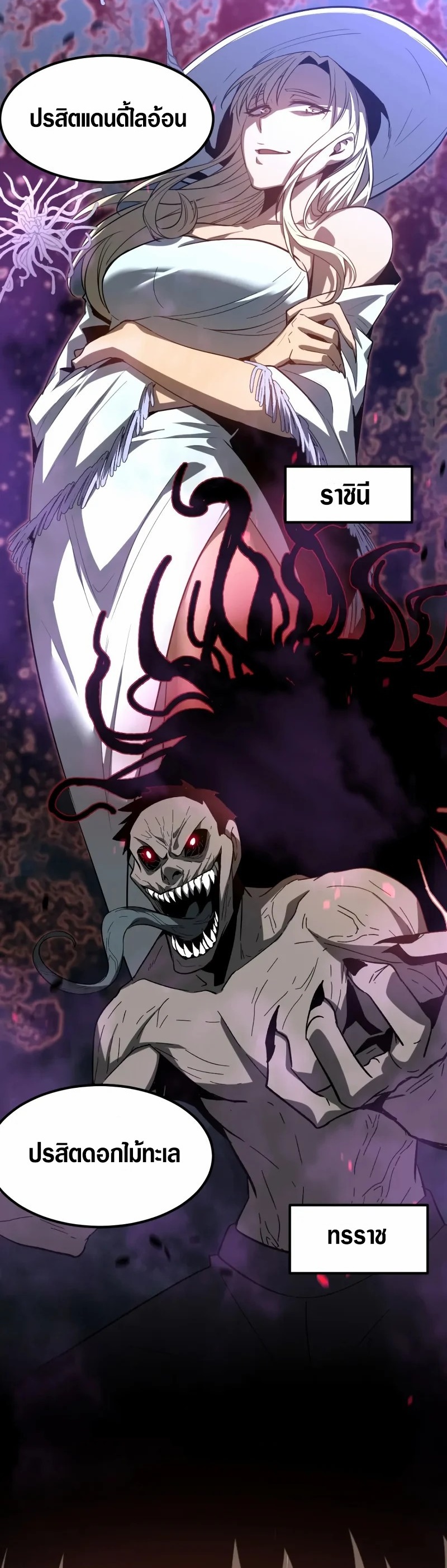 Super Evolution ตอนที่ 89 หน้า 23