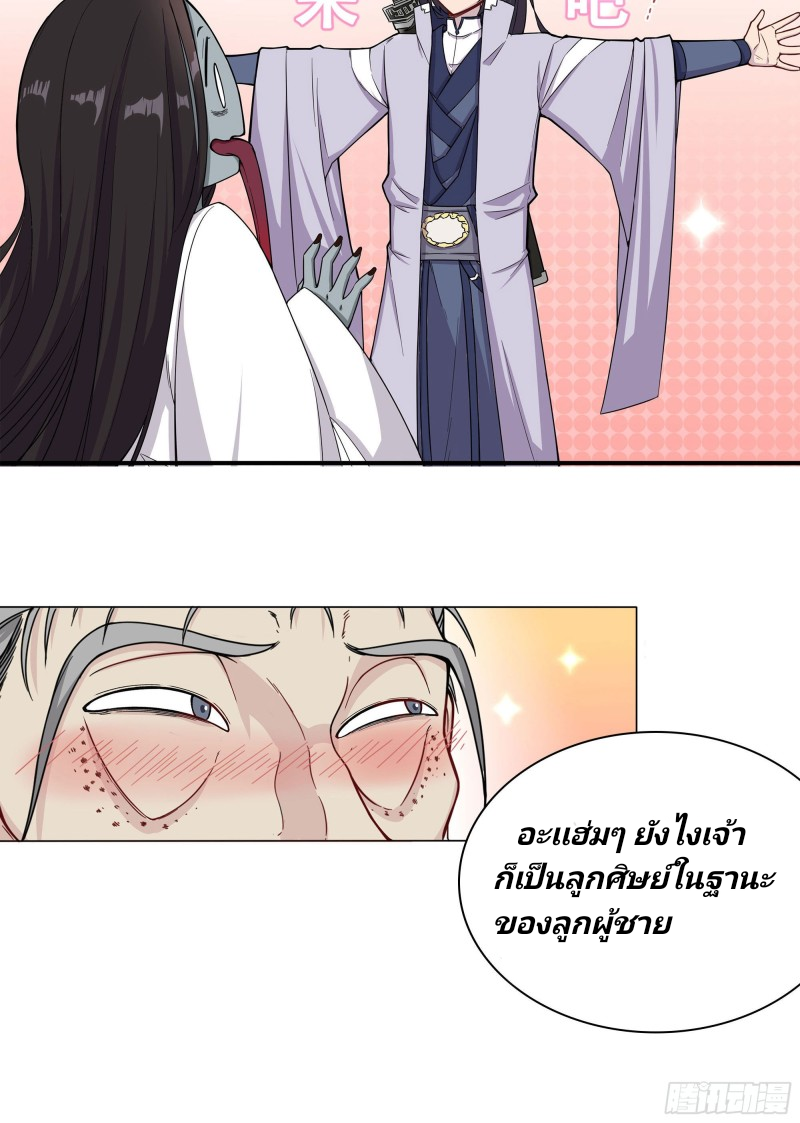 I can't be the sword god ตอนที่ 1 หน้า 8