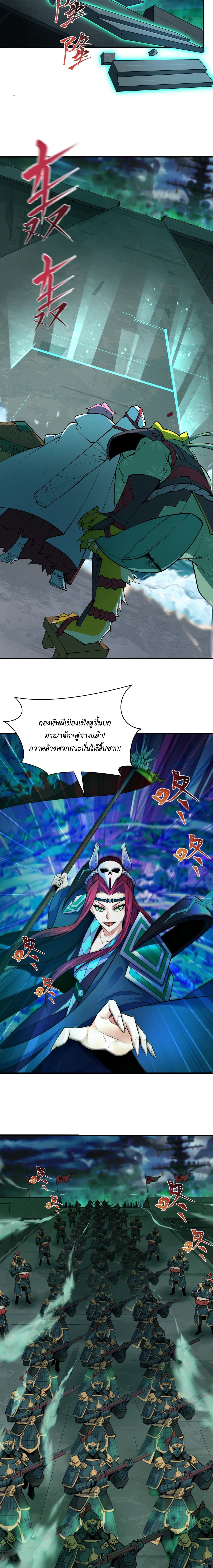 Era of the Haunted - ยุคสมัยแห่งภูตผี ตอนที่ 396 หน้า 4