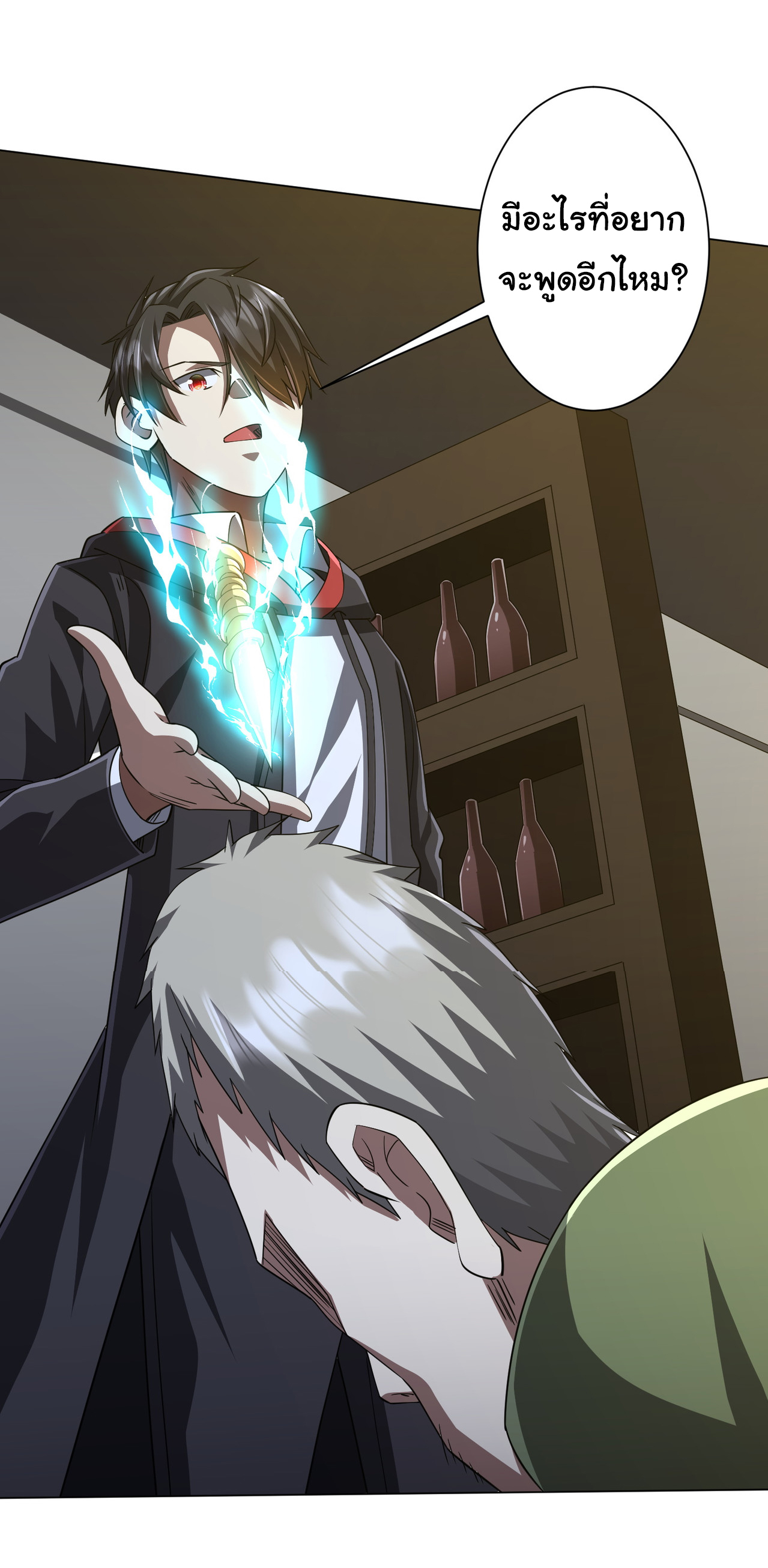 Start with trillions of coins ตอนที่ 86 หน้า 42