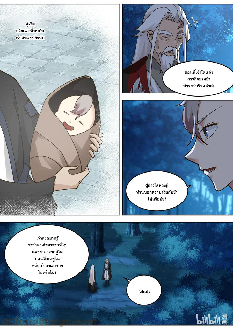 เทพสายฟ้า ราชาสงคราม ตอนที่ 629 หน้า 2