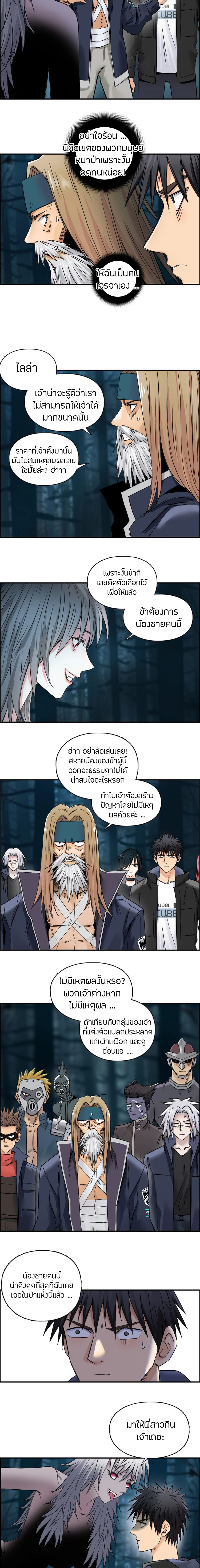 Super Cube ตอนที่ 181 หน้า 3