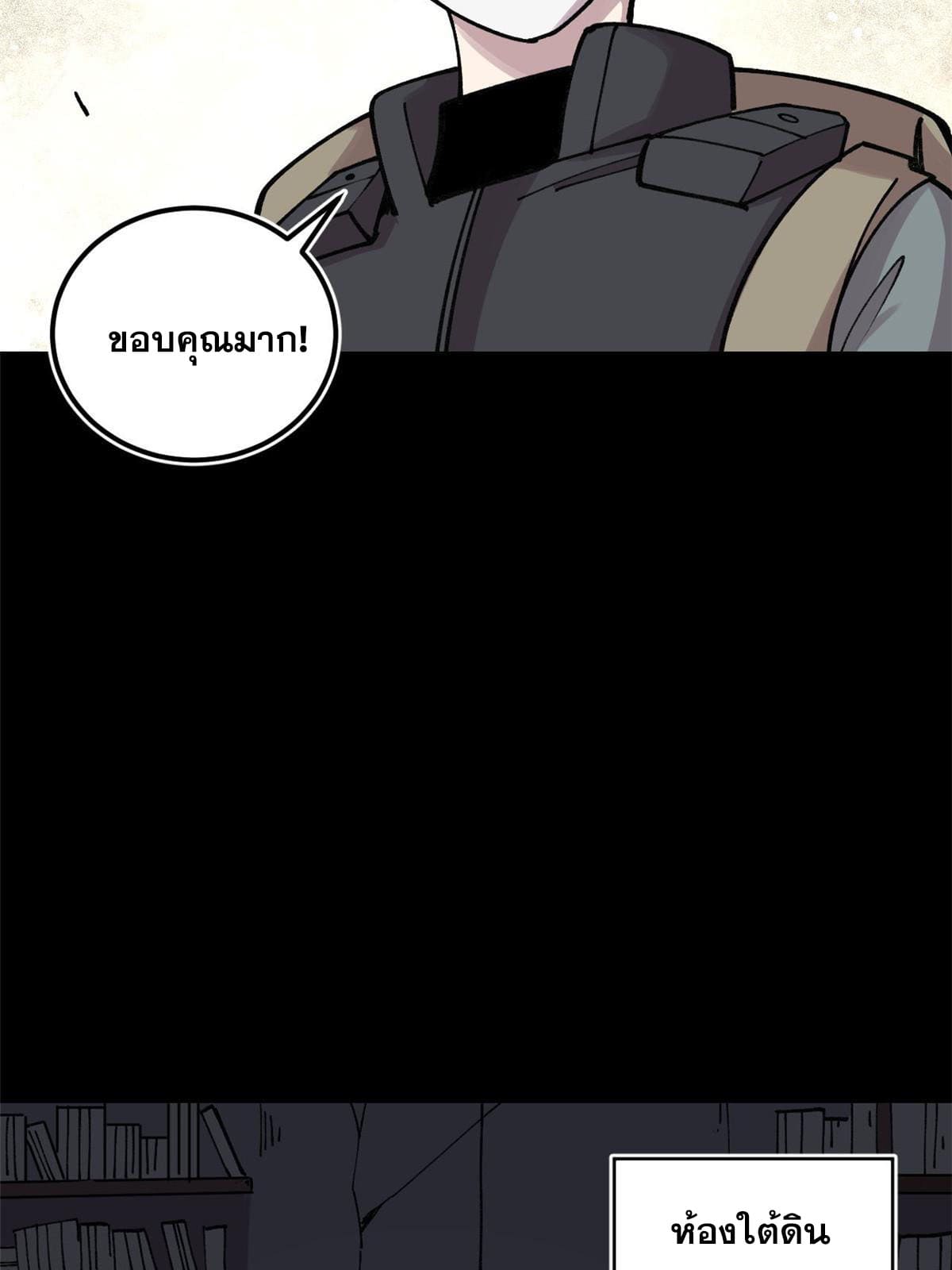 ผู้เล่นสุดโฉด ตอนที่ 28 หน้า 31