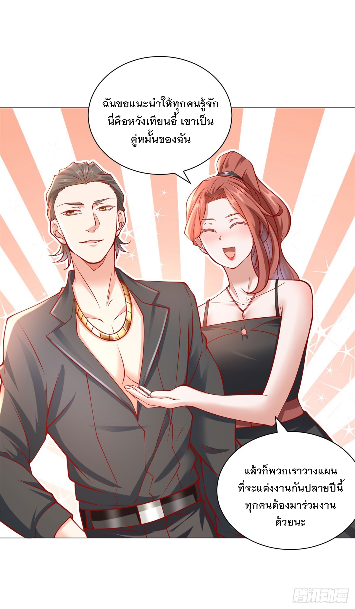 ฉันมีระบบเรียกรถในตำนานสุดเทพ ตอนที่ 58 หน้า 16