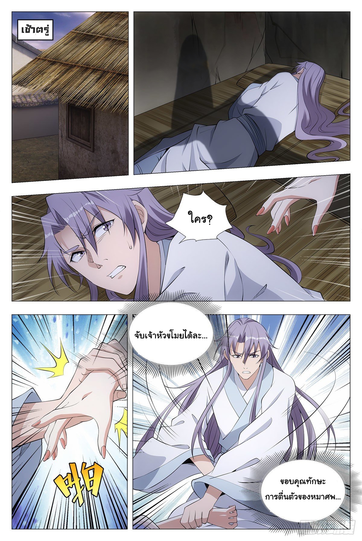 Great Zhou Immort Officials - ข้าราชการอมตะ ตอนที่ 35 หน้า 17