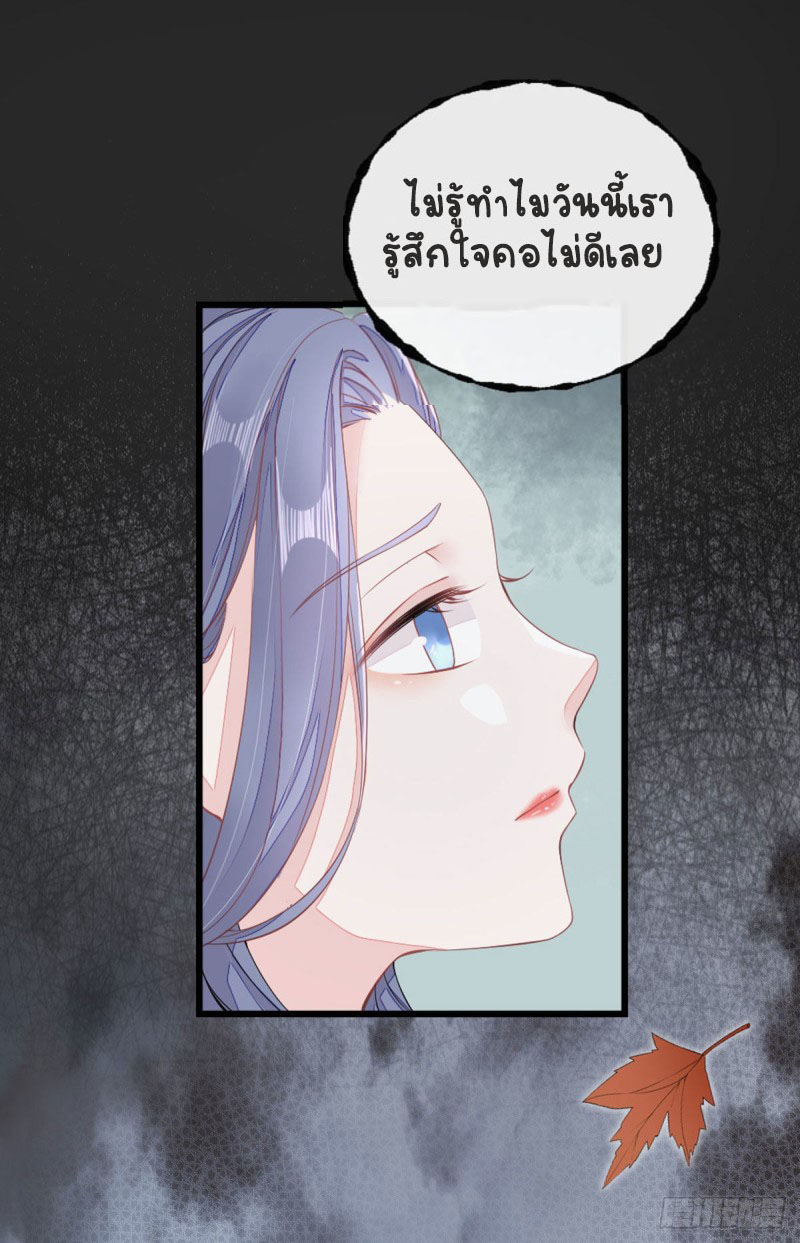 ระบบเปลี่ยนชะตายัยตัวร้าย ตอนที่ 13 หน้า 38