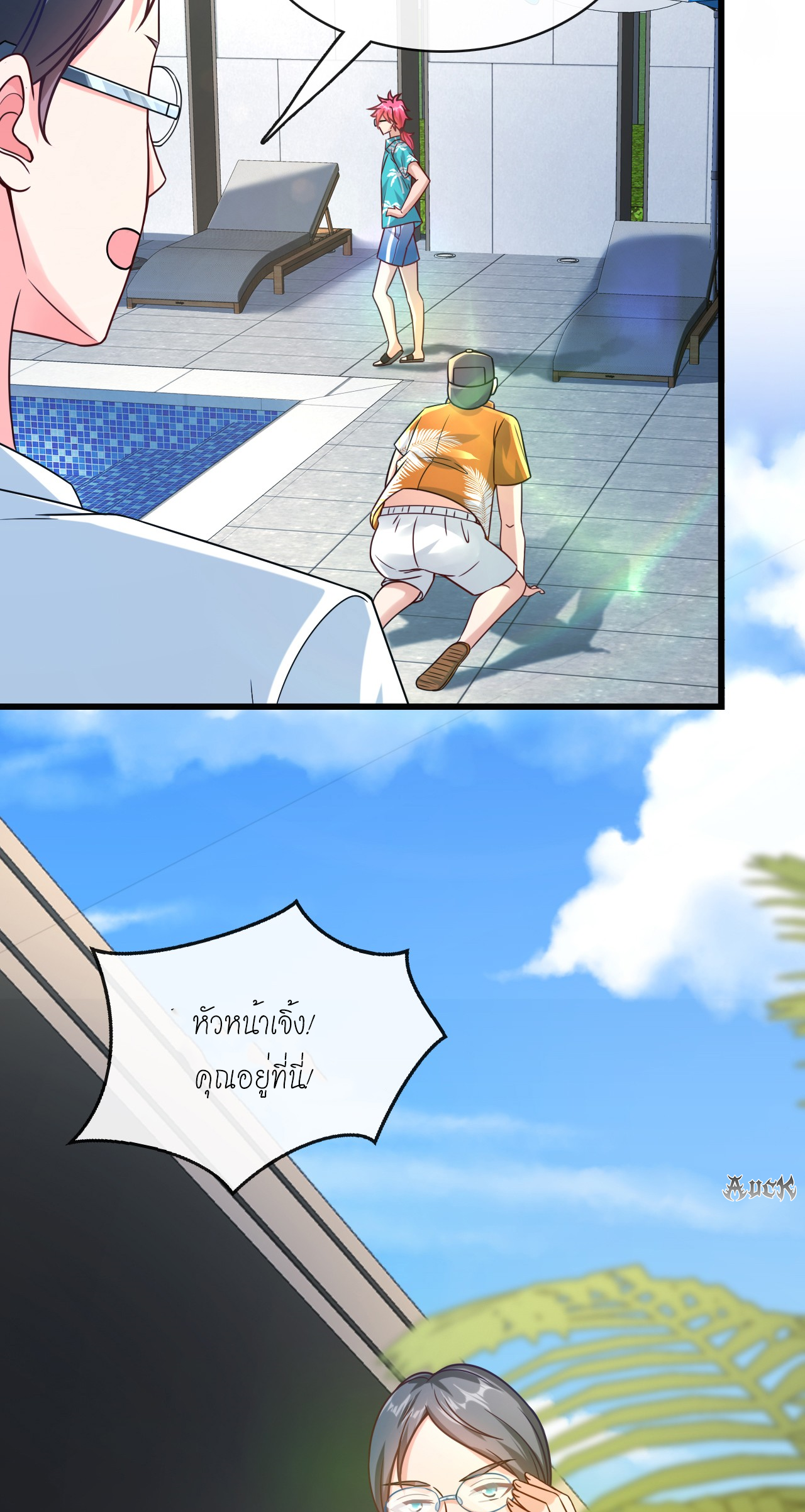 สุดยอดลูกเขยบ้า ตอนที่ 16 หน้า 19