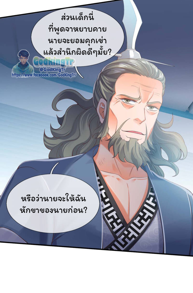 ราชาเทพนิรันดร์ (Eternal god king) ตอนที่ 189 หน้า 20